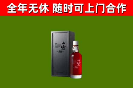 运城回收山崎洋酒