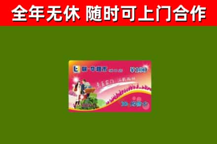 运城回收购物卡